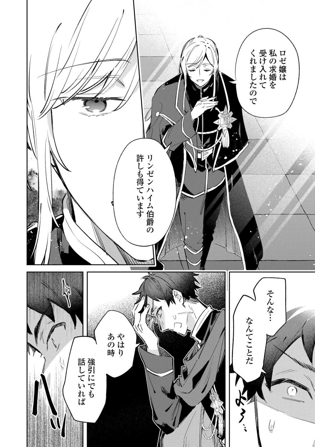 Kodomo Atsukai Shinaide Kudasai! ~Youjoka Shichatta Kanpeki Shukujo wa, Kishi Danchou ni Amayakasareru~ - Chapter 13 - Page 16
