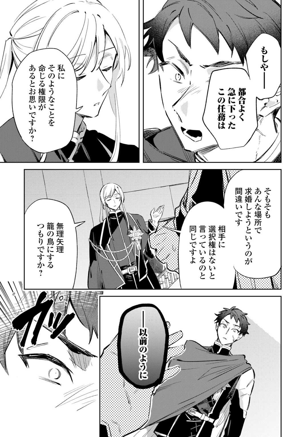 Kodomo Atsukai Shinaide Kudasai! ~Youjoka Shichatta Kanpeki Shukujo wa, Kishi Danchou ni Amayakasareru~ - Chapter 13 - Page 17