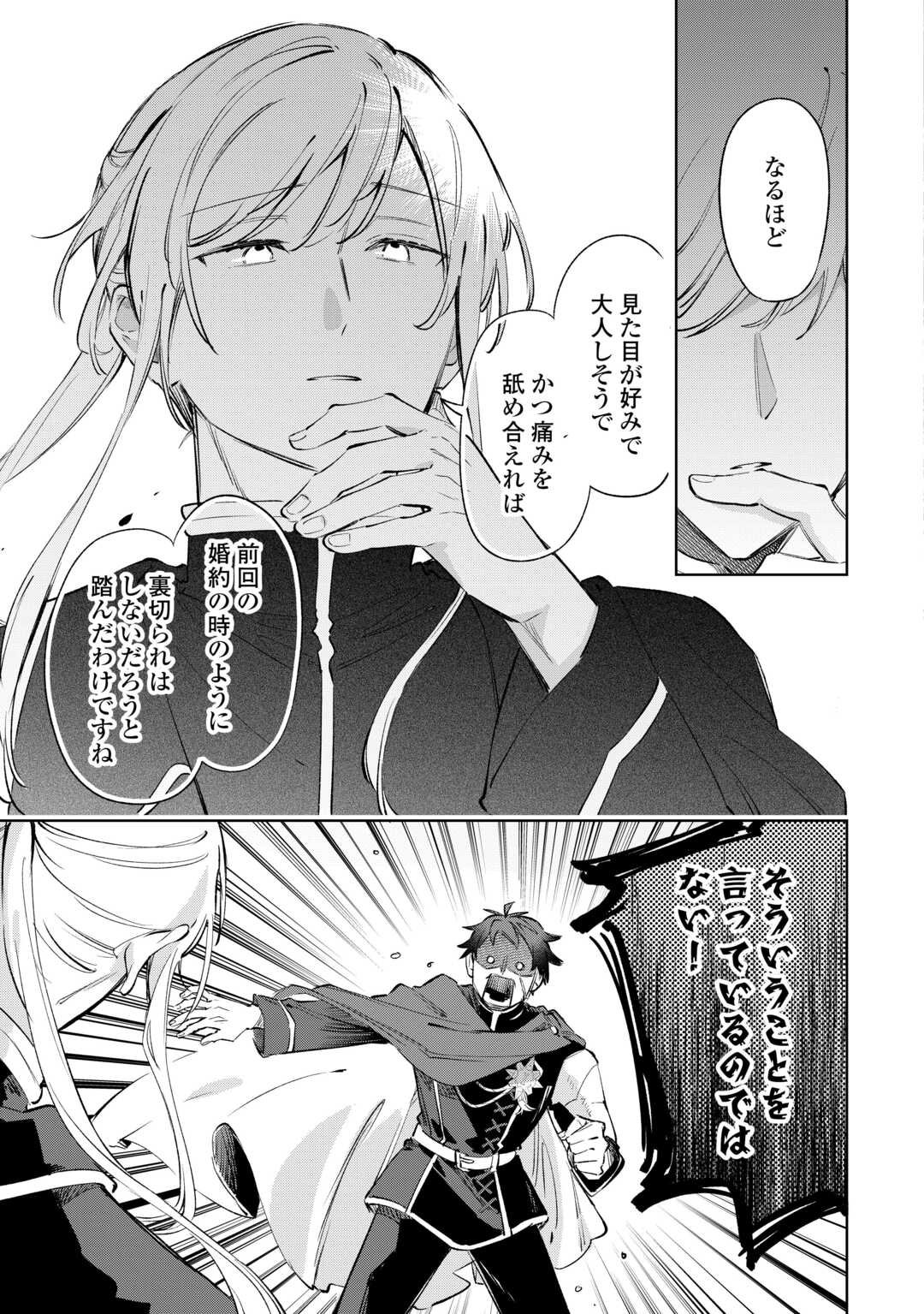 Kodomo Atsukai Shinaide Kudasai! ~Youjoka Shichatta Kanpeki Shukujo wa, Kishi Danchou ni Amayakasareru~ - Chapter 13 - Page 19