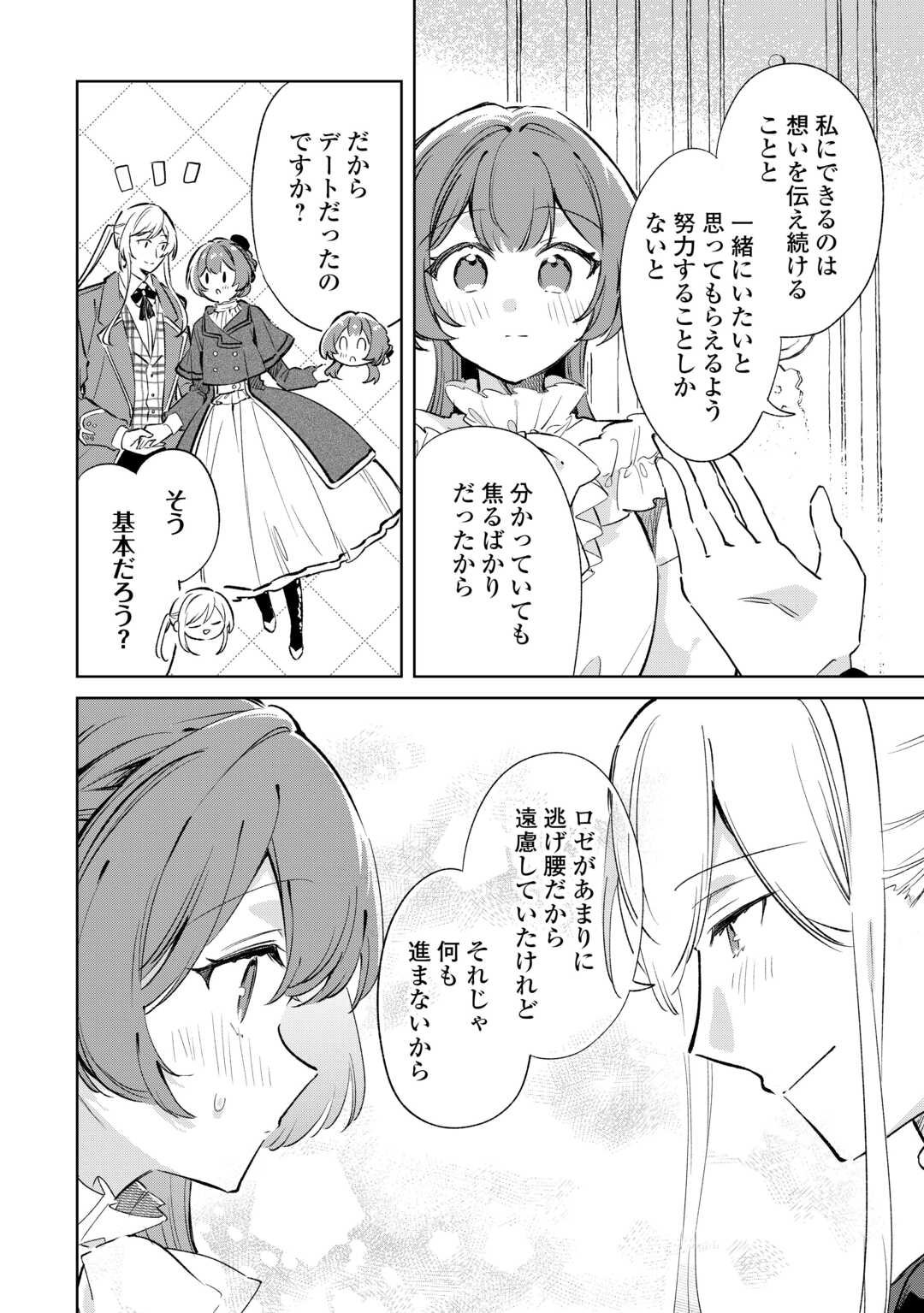 Kodomo Atsukai Shinaide Kudasai! ~Youjoka Shichatta Kanpeki Shukujo wa, Kishi Danchou ni Amayakasareru~ - Chapter 13 - Page 2