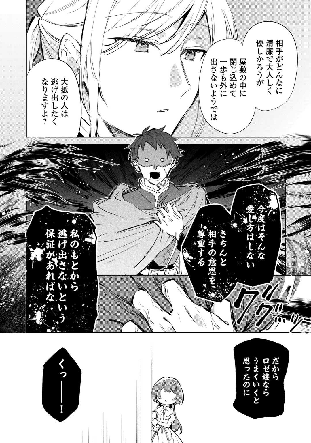 Kodomo Atsukai Shinaide Kudasai! ~Youjoka Shichatta Kanpeki Shukujo wa, Kishi Danchou ni Amayakasareru~ - Chapter 13 - Page 20
