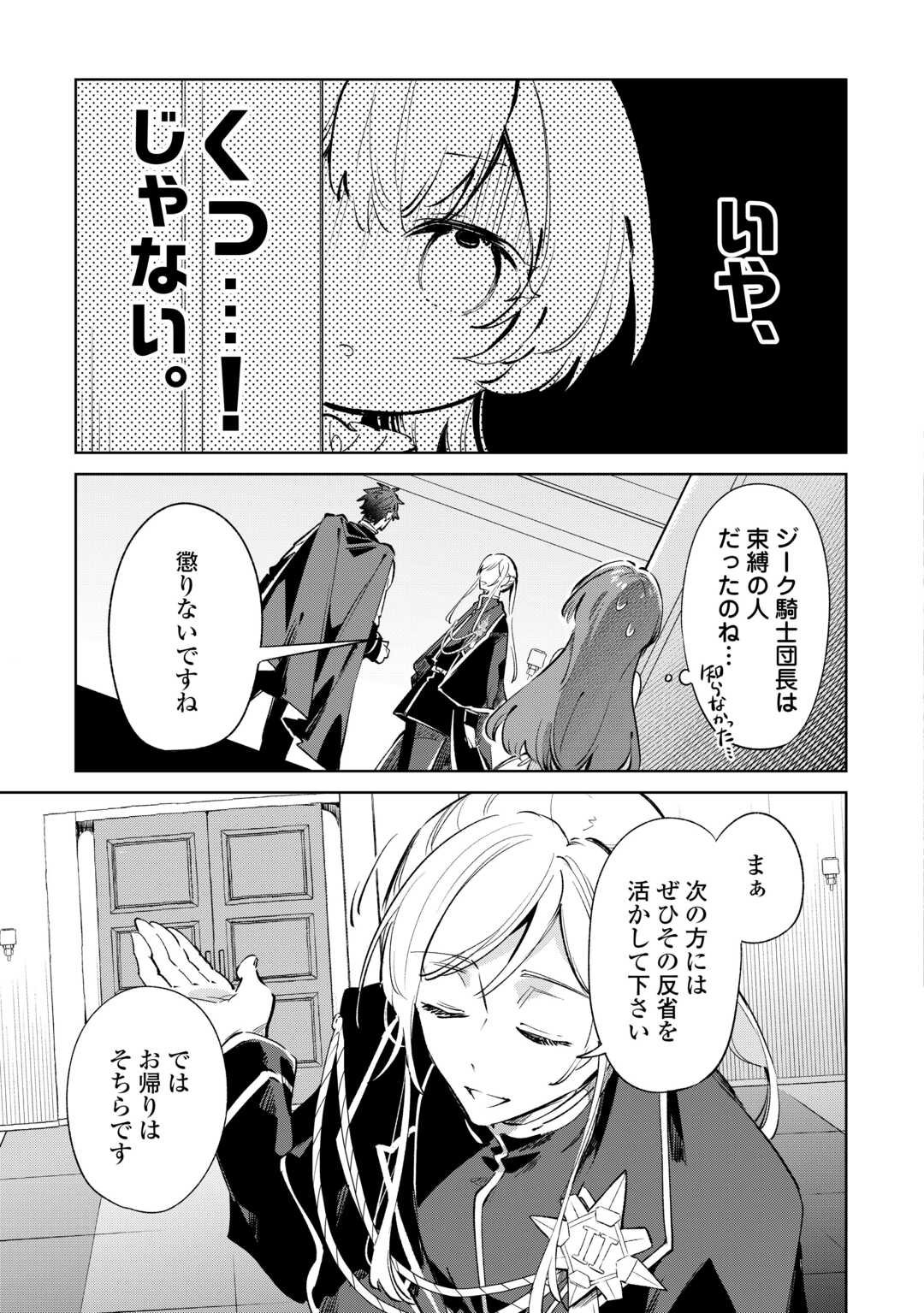 Kodomo Atsukai Shinaide Kudasai! ~Youjoka Shichatta Kanpeki Shukujo wa, Kishi Danchou ni Amayakasareru~ - Chapter 13 - Page 21