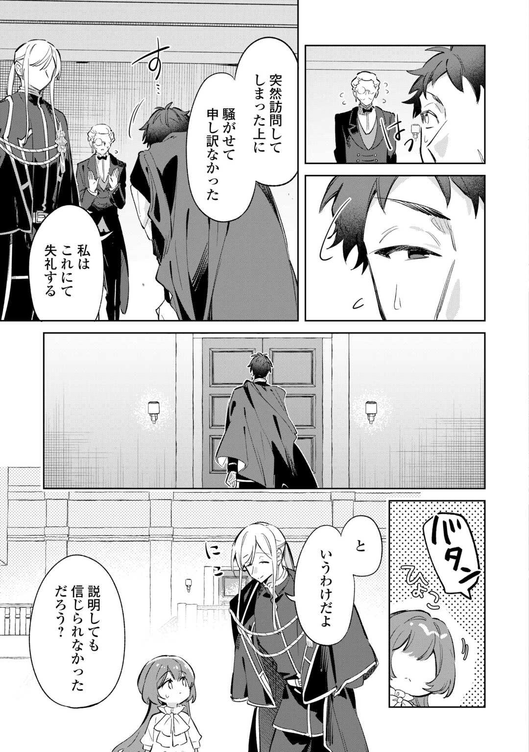 Kodomo Atsukai Shinaide Kudasai! ~Youjoka Shichatta Kanpeki Shukujo wa, Kishi Danchou ni Amayakasareru~ - Chapter 13 - Page 23