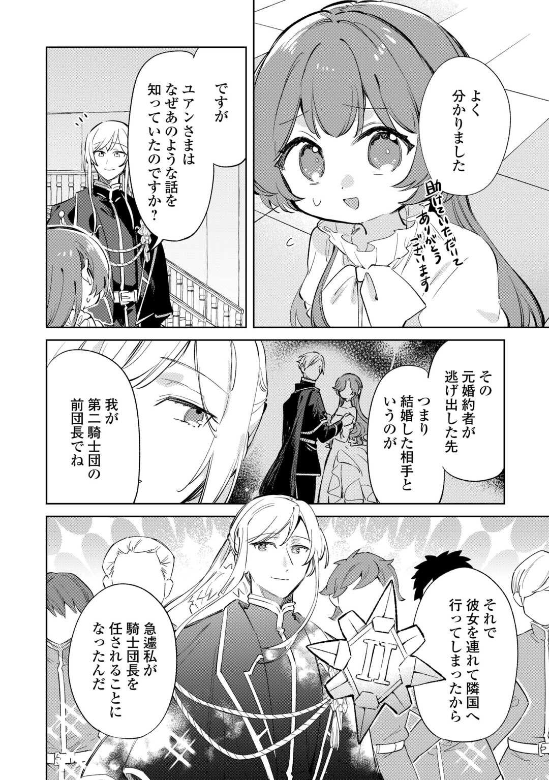 Kodomo Atsukai Shinaide Kudasai! ~Youjoka Shichatta Kanpeki Shukujo wa, Kishi Danchou ni Amayakasareru~ - Chapter 13 - Page 24