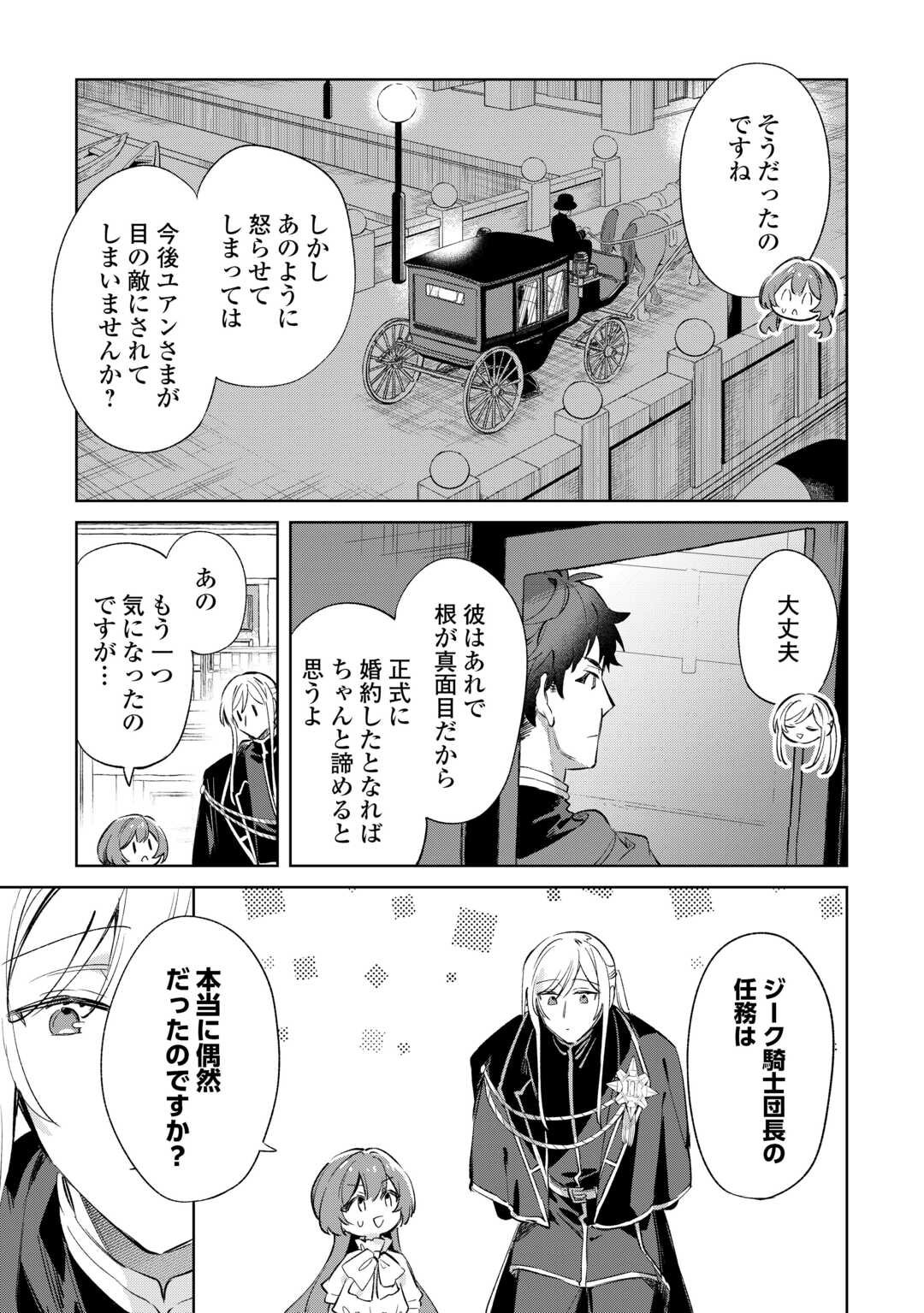 Kodomo Atsukai Shinaide Kudasai! ~Youjoka Shichatta Kanpeki Shukujo wa, Kishi Danchou ni Amayakasareru~ - Chapter 13 - Page 25