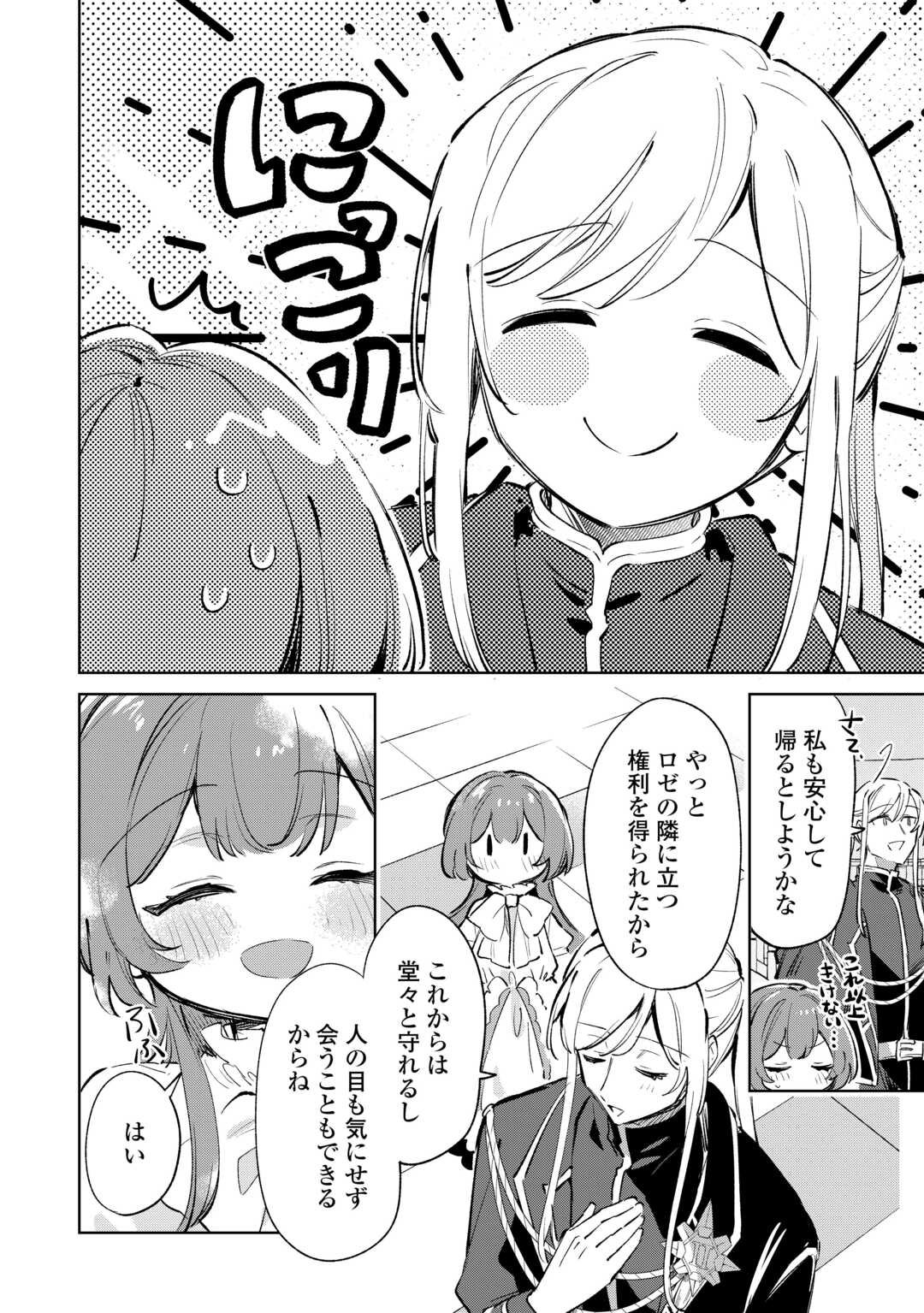 Kodomo Atsukai Shinaide Kudasai! ~Youjoka Shichatta Kanpeki Shukujo wa, Kishi Danchou ni Amayakasareru~ - Chapter 13 - Page 26