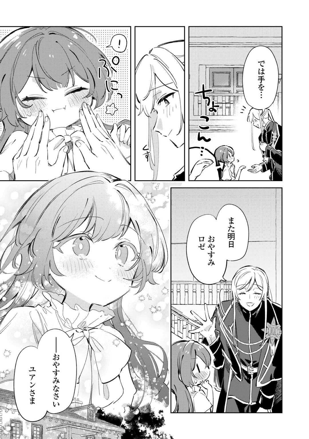 Kodomo Atsukai Shinaide Kudasai! ~Youjoka Shichatta Kanpeki Shukujo wa, Kishi Danchou ni Amayakasareru~ - Chapter 13 - Page 27
