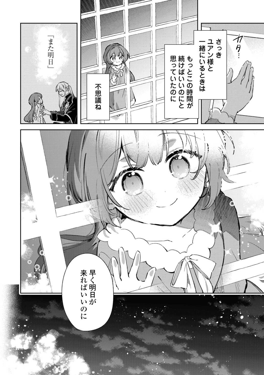 Kodomo Atsukai Shinaide Kudasai! ~Youjoka Shichatta Kanpeki Shukujo wa, Kishi Danchou ni Amayakasareru~ - Chapter 13 - Page 28