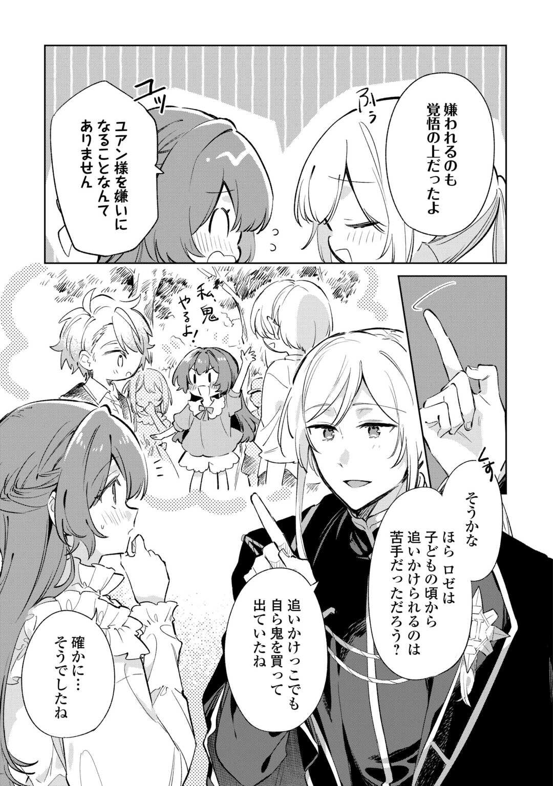 Kodomo Atsukai Shinaide Kudasai! ~Youjoka Shichatta Kanpeki Shukujo wa, Kishi Danchou ni Amayakasareru~ - Chapter 13 - Page 3