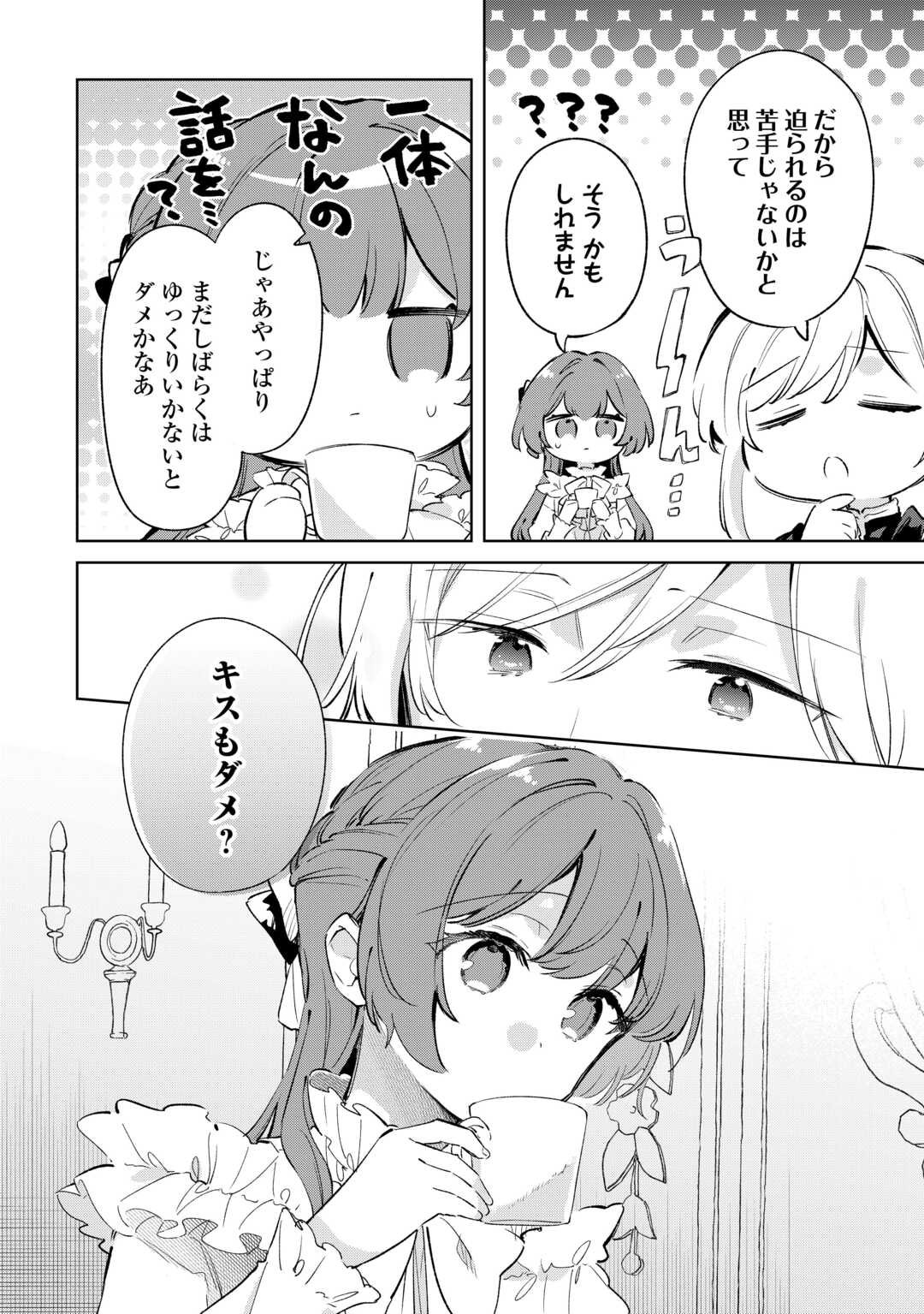 Kodomo Atsukai Shinaide Kudasai! ~Youjoka Shichatta Kanpeki Shukujo wa, Kishi Danchou ni Amayakasareru~ - Chapter 13 - Page 4