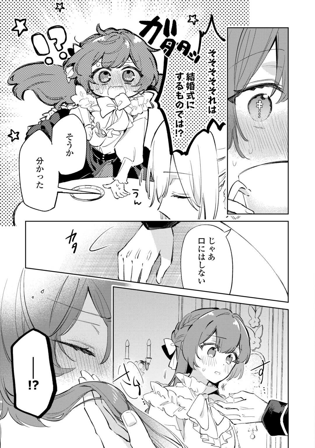 Kodomo Atsukai Shinaide Kudasai! ~Youjoka Shichatta Kanpeki Shukujo wa, Kishi Danchou ni Amayakasareru~ - Chapter 13 - Page 5