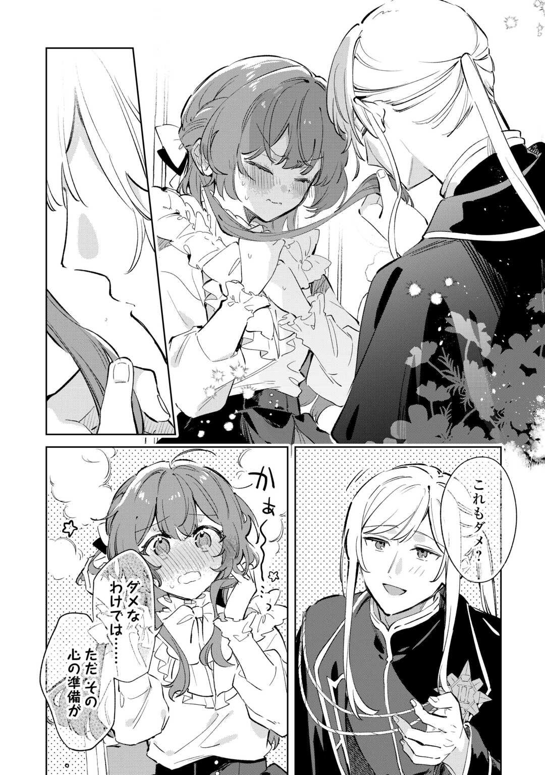 Kodomo Atsukai Shinaide Kudasai! ~Youjoka Shichatta Kanpeki Shukujo wa, Kishi Danchou ni Amayakasareru~ - Chapter 13 - Page 6