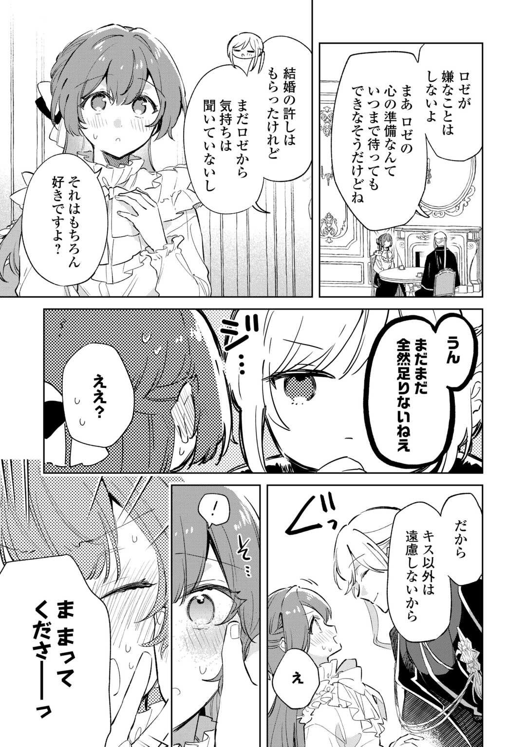 Kodomo Atsukai Shinaide Kudasai! ~Youjoka Shichatta Kanpeki Shukujo wa, Kishi Danchou ni Amayakasareru~ - Chapter 13 - Page 7