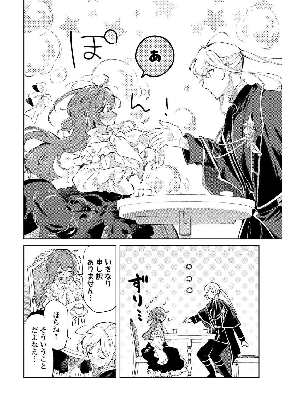 Kodomo Atsukai Shinaide Kudasai! ~Youjoka Shichatta Kanpeki Shukujo wa, Kishi Danchou ni Amayakasareru~ - Chapter 13 - Page 8
