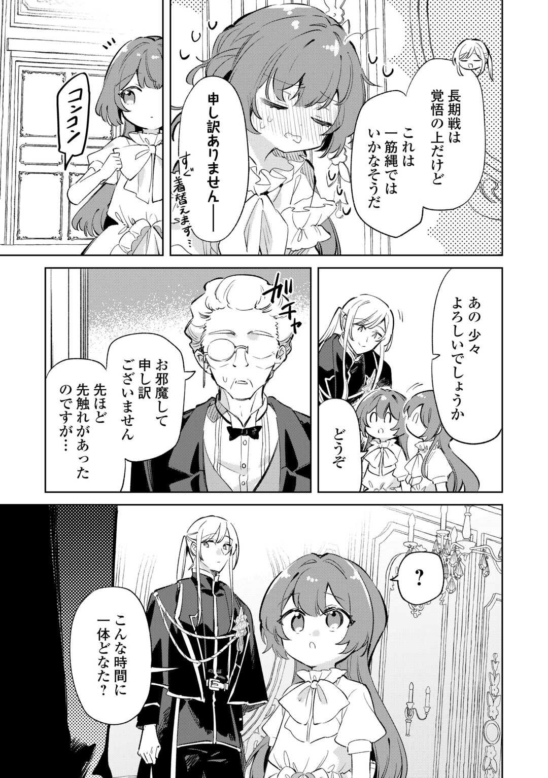 Kodomo Atsukai Shinaide Kudasai! ~Youjoka Shichatta Kanpeki Shukujo wa, Kishi Danchou ni Amayakasareru~ - Chapter 13 - Page 9