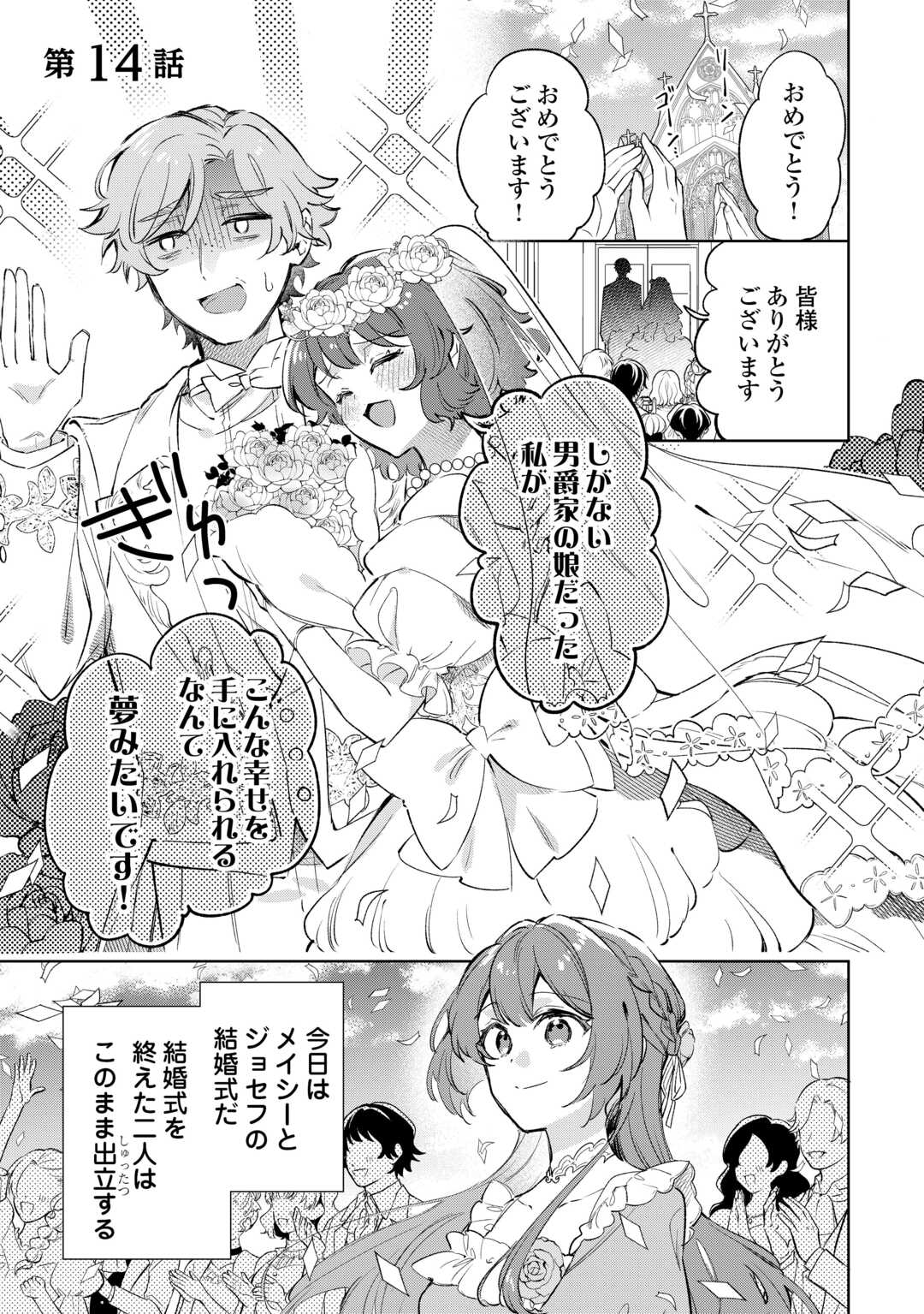 Kodomo Atsukai Shinaide Kudasai! ~Youjoka Shichatta Kanpeki Shukujo wa, Kishi Danchou ni Amayakasareru~ - Chapter 14 - Page 1