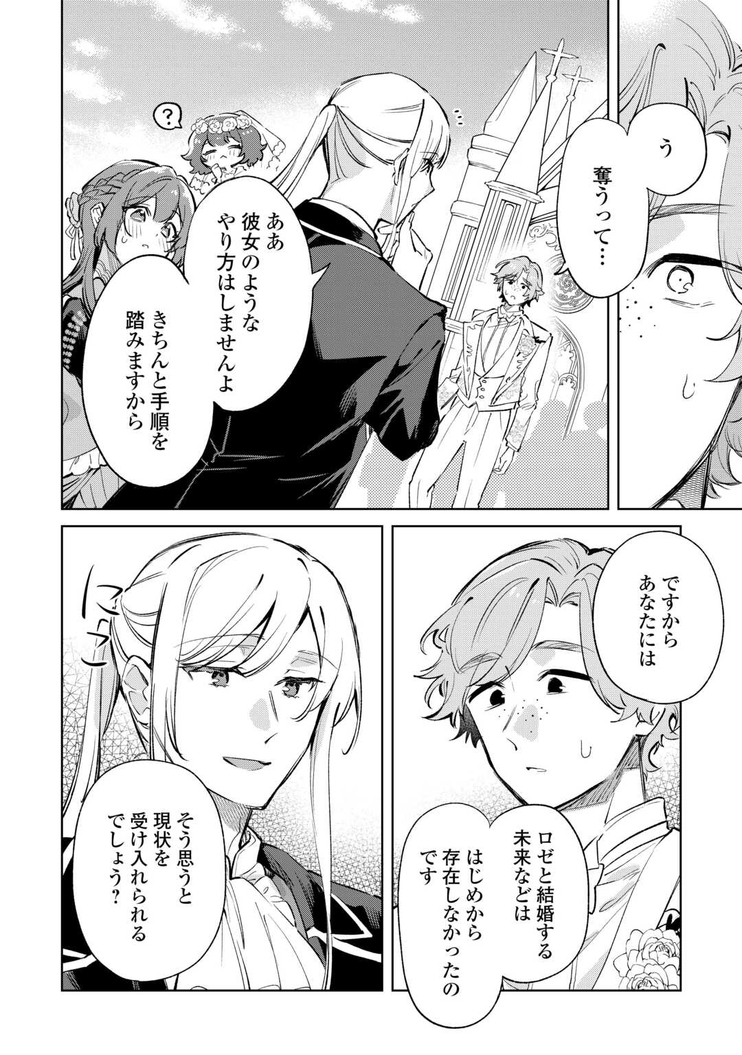 Kodomo Atsukai Shinaide Kudasai! ~Youjoka Shichatta Kanpeki Shukujo wa, Kishi Danchou ni Amayakasareru~ - Chapter 14 - Page 10