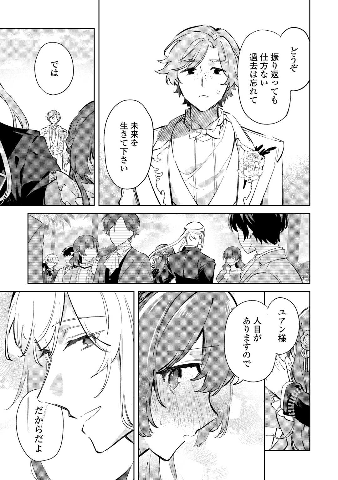 Kodomo Atsukai Shinaide Kudasai! ~Youjoka Shichatta Kanpeki Shukujo wa, Kishi Danchou ni Amayakasareru~ - Chapter 14 - Page 11