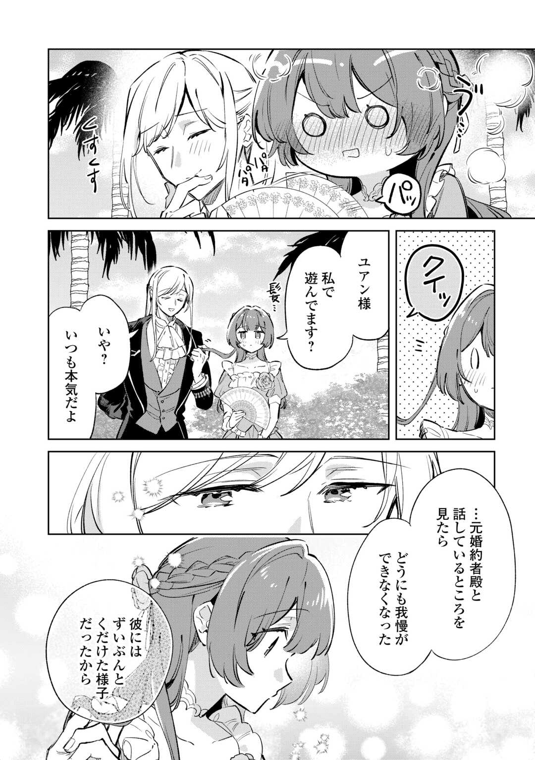 Kodomo Atsukai Shinaide Kudasai! ~Youjoka Shichatta Kanpeki Shukujo wa, Kishi Danchou ni Amayakasareru~ - Chapter 14 - Page 12