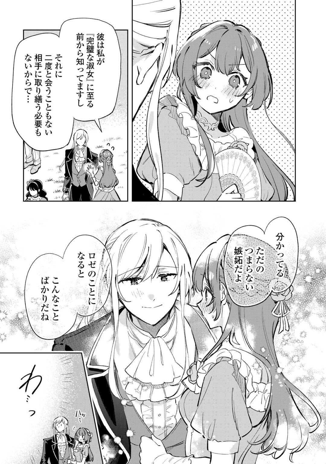 Kodomo Atsukai Shinaide Kudasai! ~Youjoka Shichatta Kanpeki Shukujo wa, Kishi Danchou ni Amayakasareru~ - Chapter 14 - Page 13