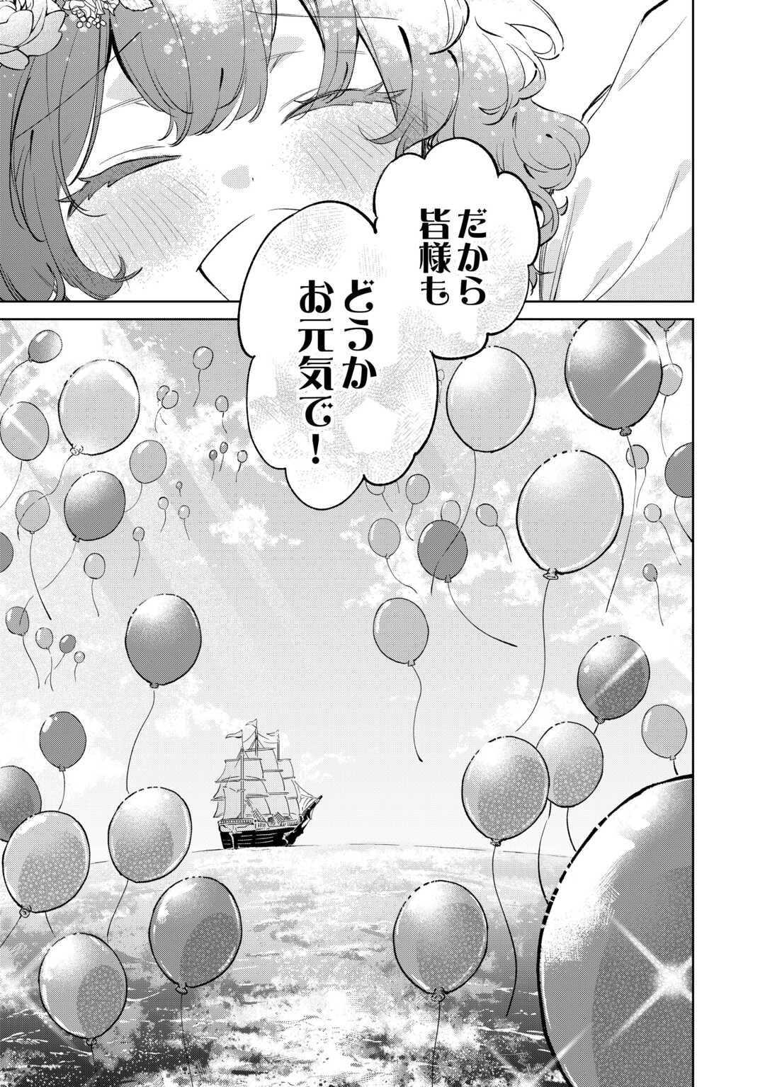 Kodomo Atsukai Shinaide Kudasai! ~Youjoka Shichatta Kanpeki Shukujo wa, Kishi Danchou ni Amayakasareru~ - Chapter 14 - Page 15