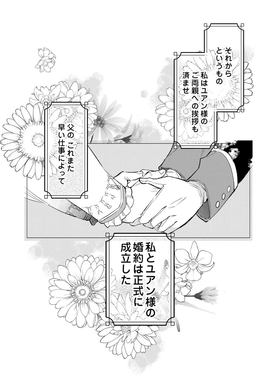 Kodomo Atsukai Shinaide Kudasai! ~Youjoka Shichatta Kanpeki Shukujo wa, Kishi Danchou ni Amayakasareru~ - Chapter 14 - Page 16