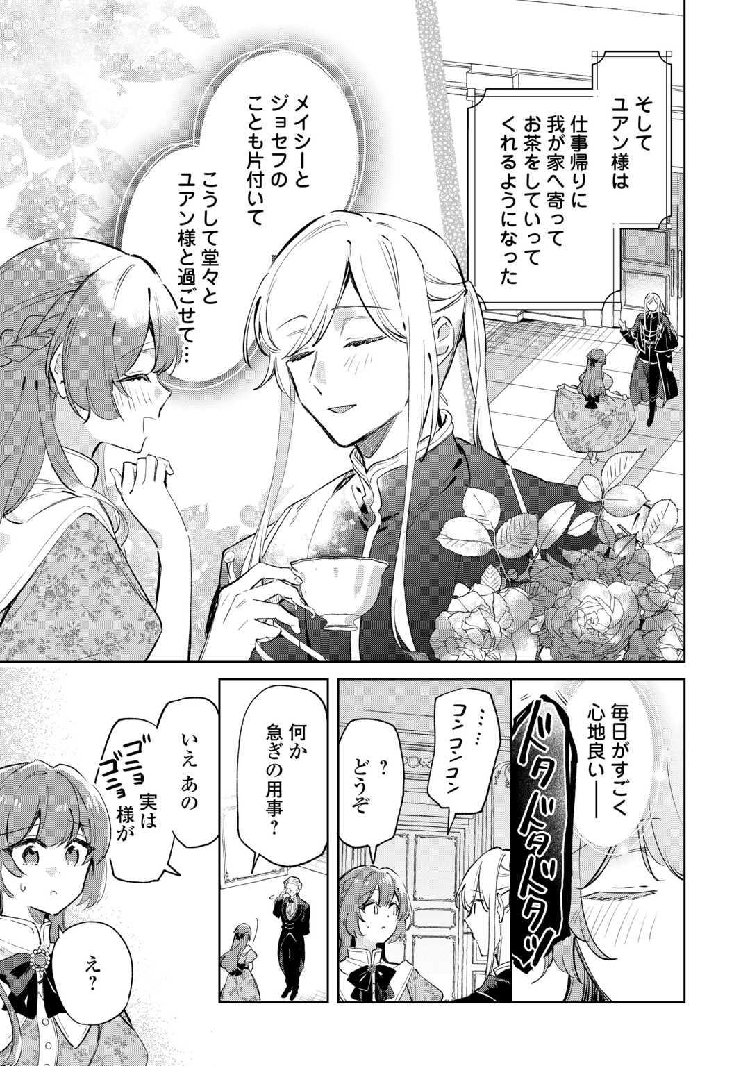 Kodomo Atsukai Shinaide Kudasai! ~Youjoka Shichatta Kanpeki Shukujo wa, Kishi Danchou ni Amayakasareru~ - Chapter 14 - Page 17