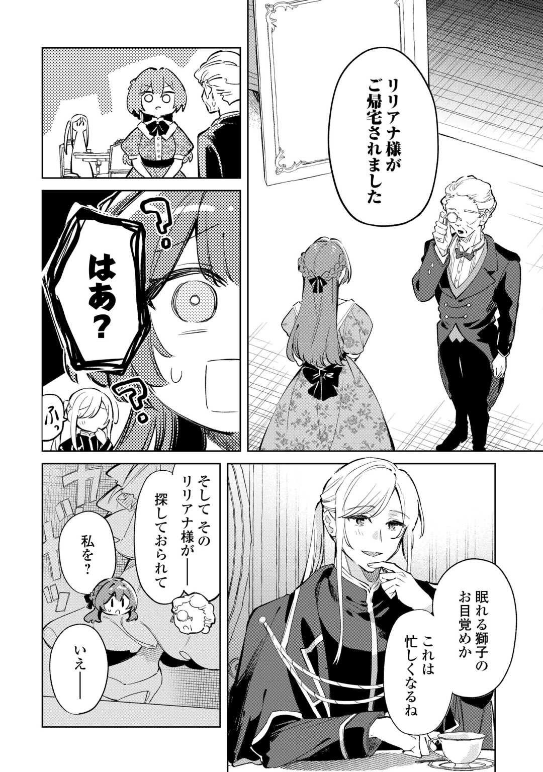 Kodomo Atsukai Shinaide Kudasai! ~Youjoka Shichatta Kanpeki Shukujo wa, Kishi Danchou ni Amayakasareru~ - Chapter 14 - Page 18