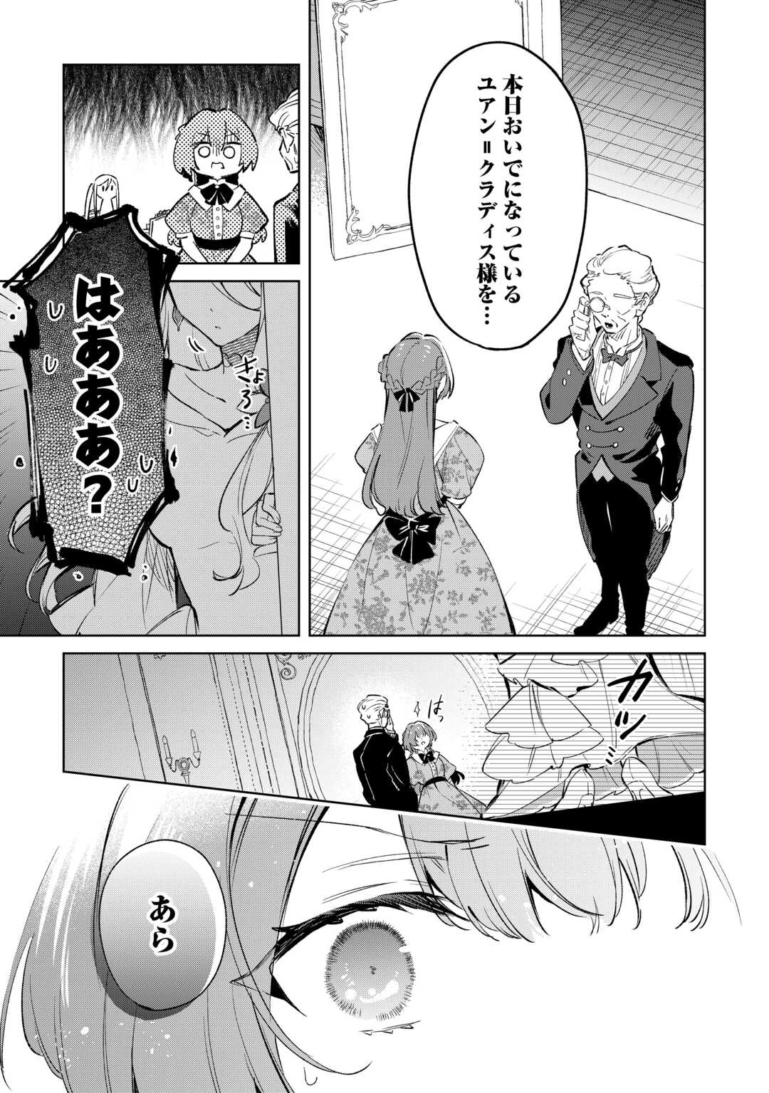 Kodomo Atsukai Shinaide Kudasai! ~Youjoka Shichatta Kanpeki Shukujo wa, Kishi Danchou ni Amayakasareru~ - Chapter 14 - Page 19