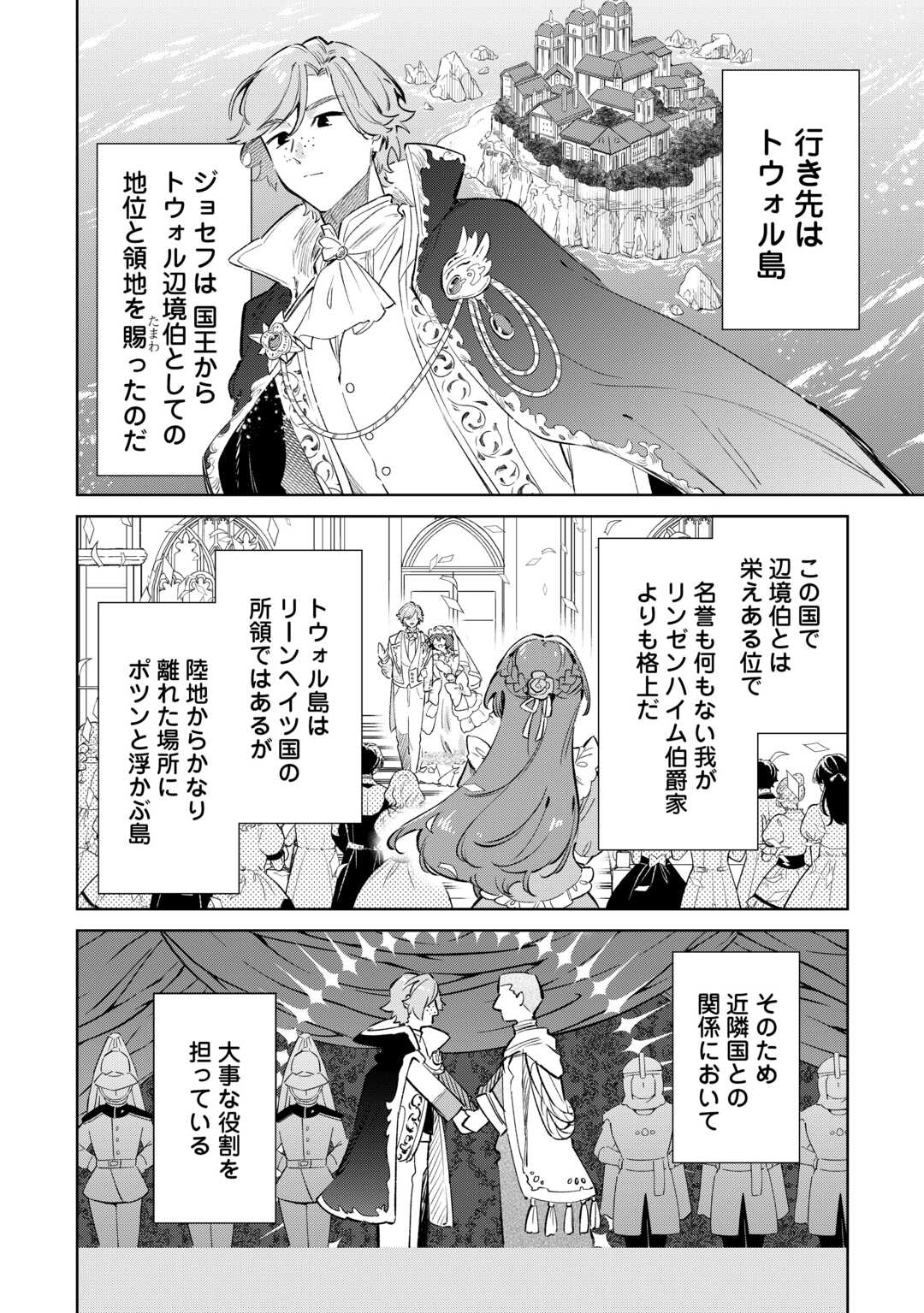 Kodomo Atsukai Shinaide Kudasai! ~Youjoka Shichatta Kanpeki Shukujo wa, Kishi Danchou ni Amayakasareru~ - Chapter 14 - Page 2