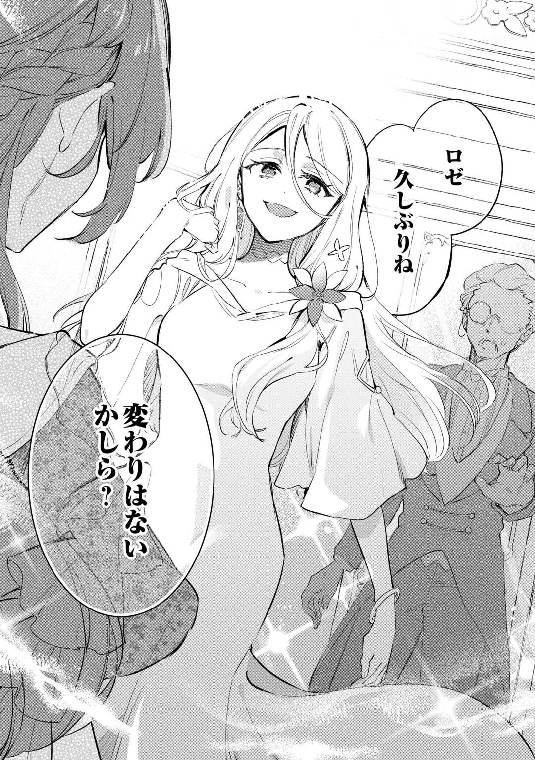 Kodomo Atsukai Shinaide Kudasai! ~Youjoka Shichatta Kanpeki Shukujo wa, Kishi Danchou ni Amayakasareru~ - Chapter 14 - Page 20