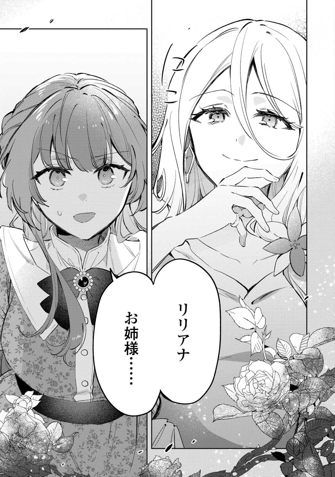 Kodomo Atsukai Shinaide Kudasai! ~Youjoka Shichatta Kanpeki Shukujo wa, Kishi Danchou ni Amayakasareru~ - Chapter 14 - Page 21