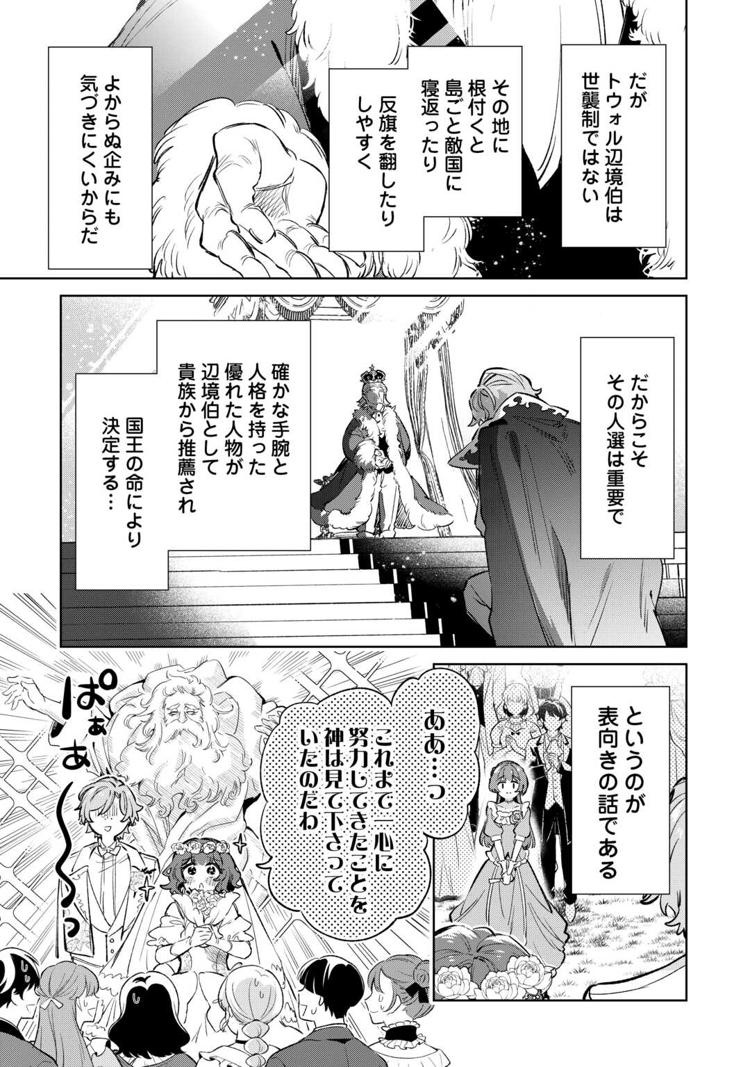 Kodomo Atsukai Shinaide Kudasai! ~Youjoka Shichatta Kanpeki Shukujo wa, Kishi Danchou ni Amayakasareru~ - Chapter 14 - Page 3