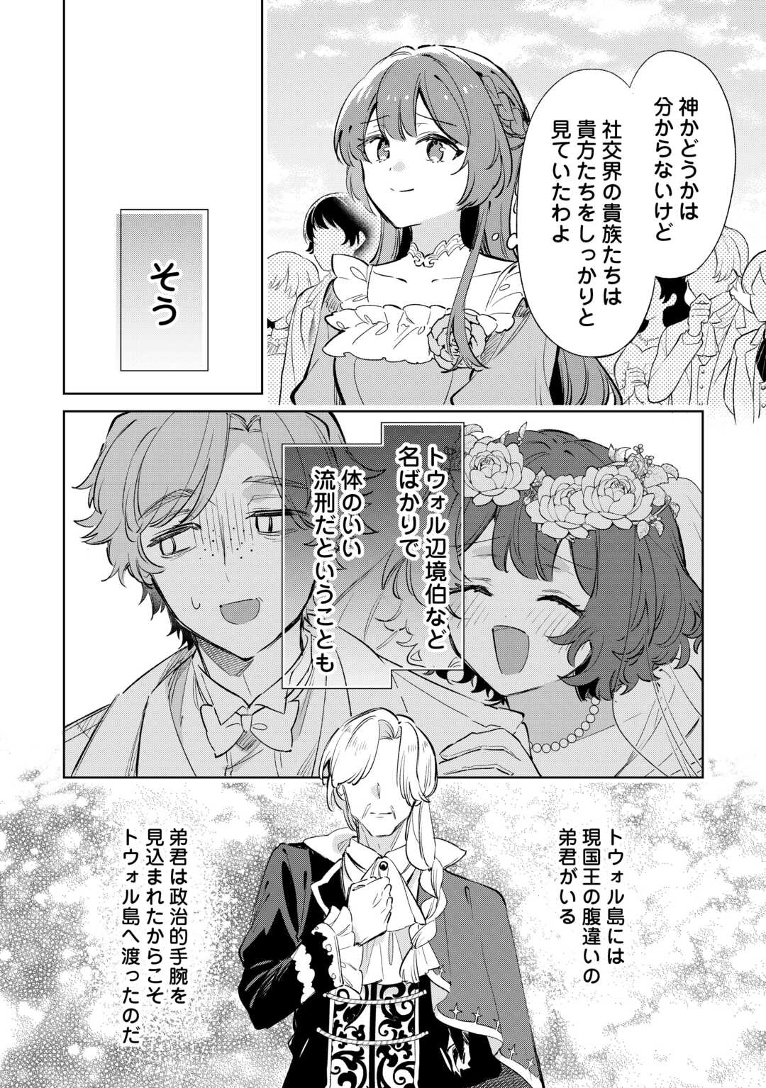 Kodomo Atsukai Shinaide Kudasai! ~Youjoka Shichatta Kanpeki Shukujo wa, Kishi Danchou ni Amayakasareru~ - Chapter 14 - Page 4