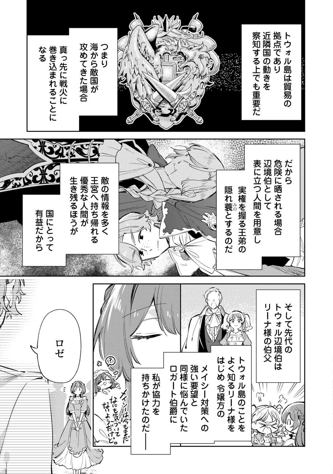 Kodomo Atsukai Shinaide Kudasai! ~Youjoka Shichatta Kanpeki Shukujo wa, Kishi Danchou ni Amayakasareru~ - Chapter 14 - Page 5