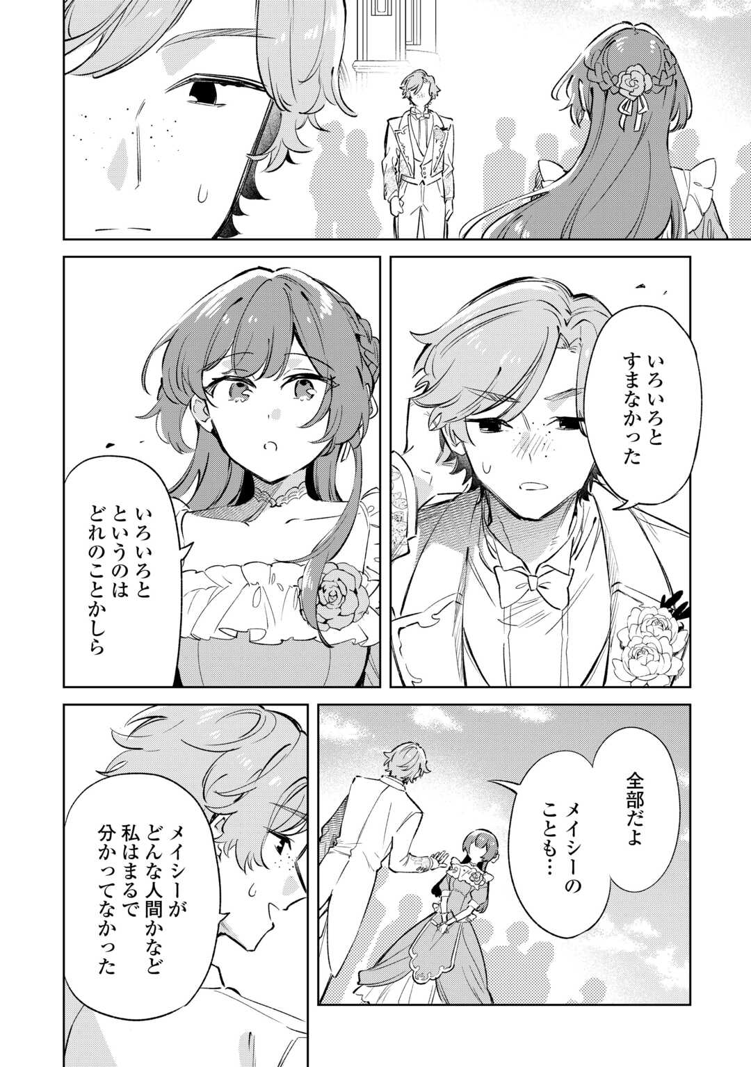 Kodomo Atsukai Shinaide Kudasai! ~Youjoka Shichatta Kanpeki Shukujo wa, Kishi Danchou ni Amayakasareru~ - Chapter 14 - Page 6