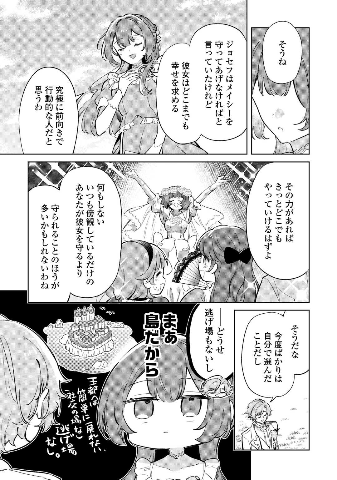 Kodomo Atsukai Shinaide Kudasai! ~Youjoka Shichatta Kanpeki Shukujo wa, Kishi Danchou ni Amayakasareru~ - Chapter 14 - Page 7