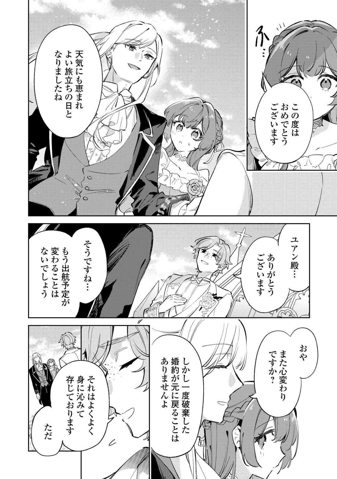 Kodomo Atsukai Shinaide Kudasai! ~Youjoka Shichatta Kanpeki Shukujo wa, Kishi Danchou ni Amayakasareru~ - Chapter 14 - Page 8