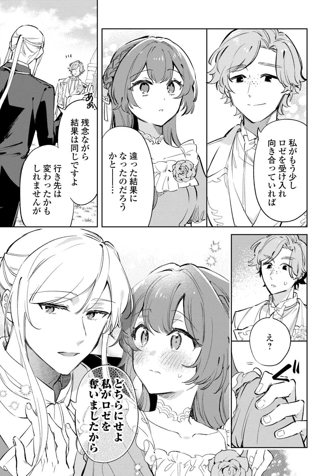 Kodomo Atsukai Shinaide Kudasai! ~Youjoka Shichatta Kanpeki Shukujo wa, Kishi Danchou ni Amayakasareru~ - Chapter 14 - Page 9