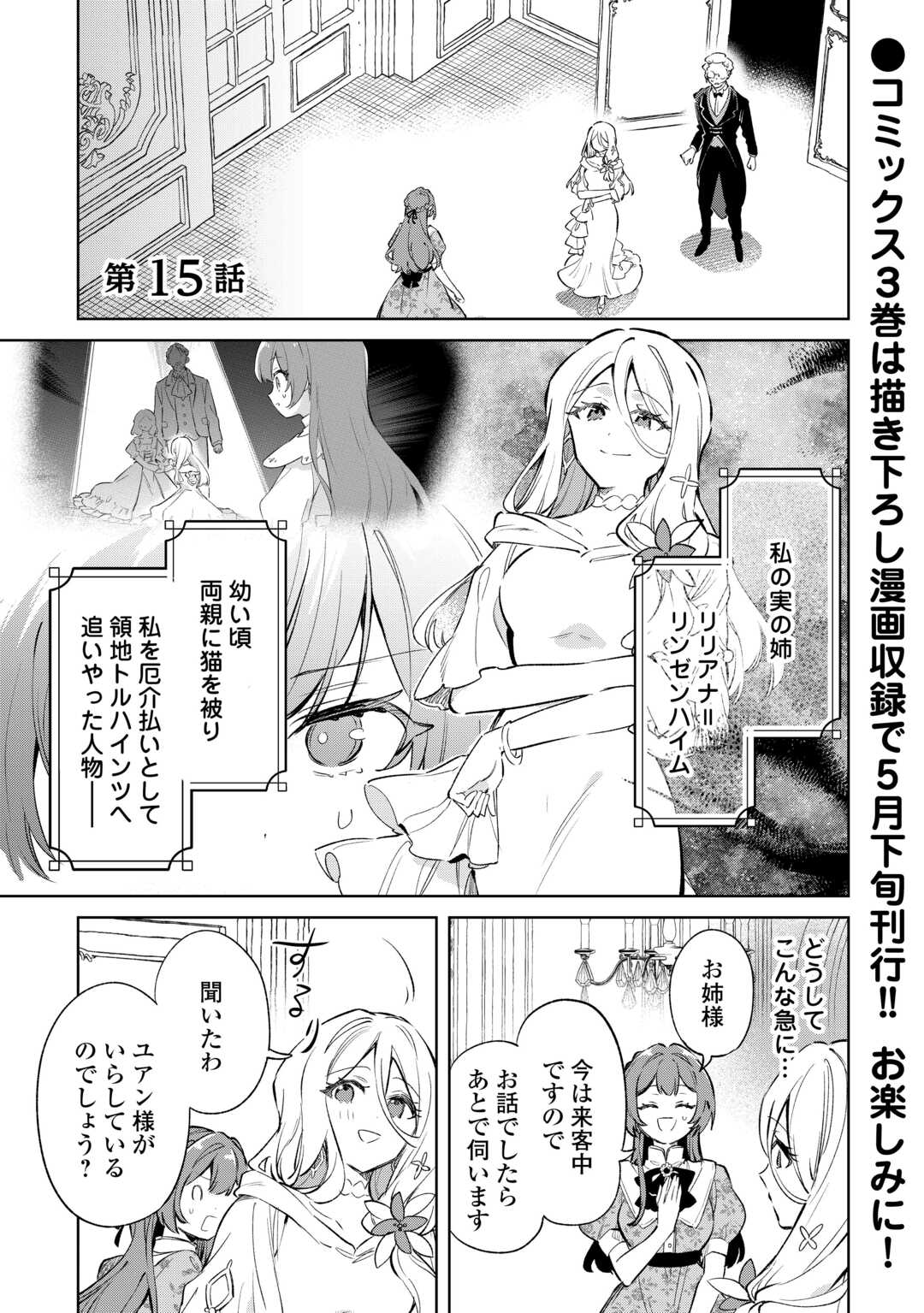 Kodomo Atsukai Shinaide Kudasai! ~Youjoka Shichatta Kanpeki Shukujo wa, Kishi Danchou ni Amayakasareru~ - Chapter 15 - Page 1