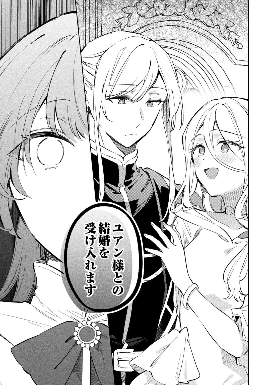 Kodomo Atsukai Shinaide Kudasai! ~Youjoka Shichatta Kanpeki Shukujo wa, Kishi Danchou ni Amayakasareru~ - Chapter 15 - Page 11