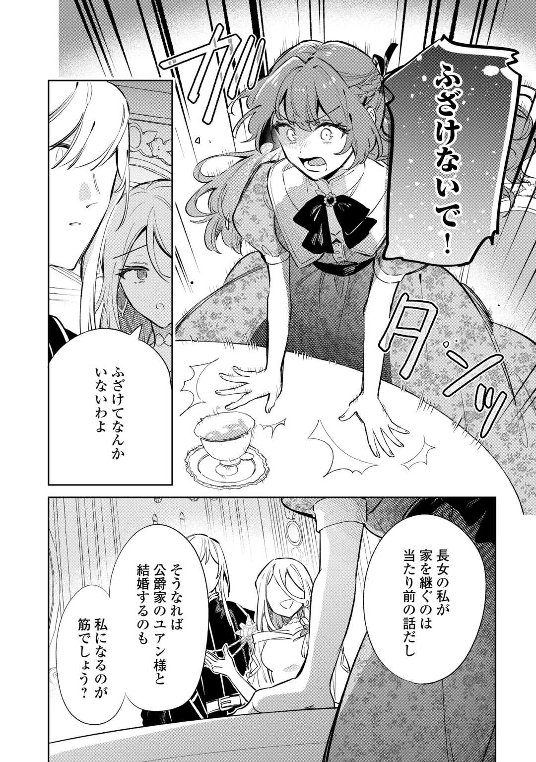 Kodomo Atsukai Shinaide Kudasai! ~Youjoka Shichatta Kanpeki Shukujo wa, Kishi Danchou ni Amayakasareru~ - Chapter 15 - Page 12