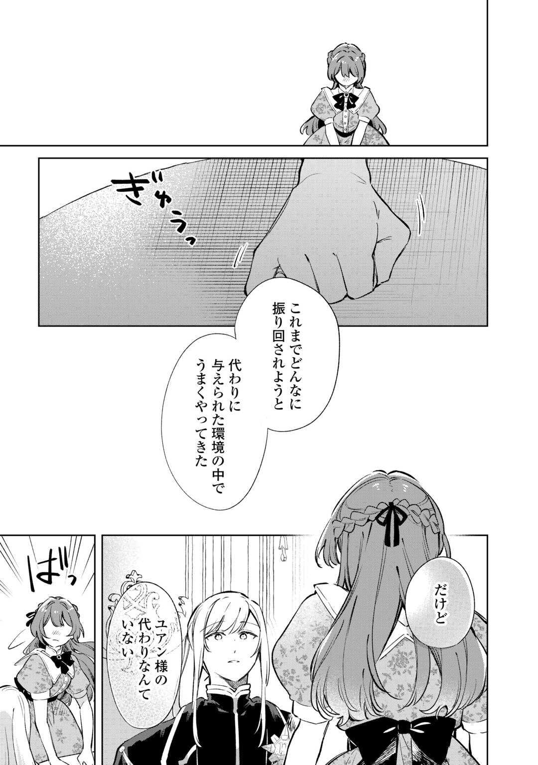 Kodomo Atsukai Shinaide Kudasai! ~Youjoka Shichatta Kanpeki Shukujo wa, Kishi Danchou ni Amayakasareru~ - Chapter 15 - Page 13