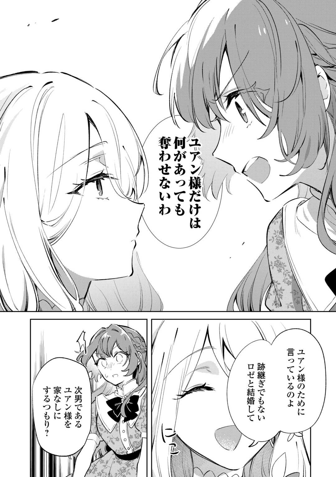 Kodomo Atsukai Shinaide Kudasai! ~Youjoka Shichatta Kanpeki Shukujo wa, Kishi Danchou ni Amayakasareru~ - Chapter 15 - Page 14