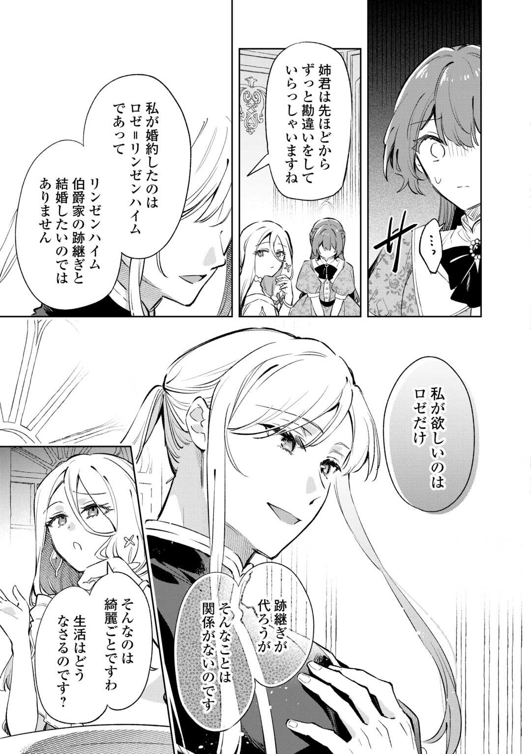 Kodomo Atsukai Shinaide Kudasai! ~Youjoka Shichatta Kanpeki Shukujo wa, Kishi Danchou ni Amayakasareru~ - Chapter 15 - Page 15