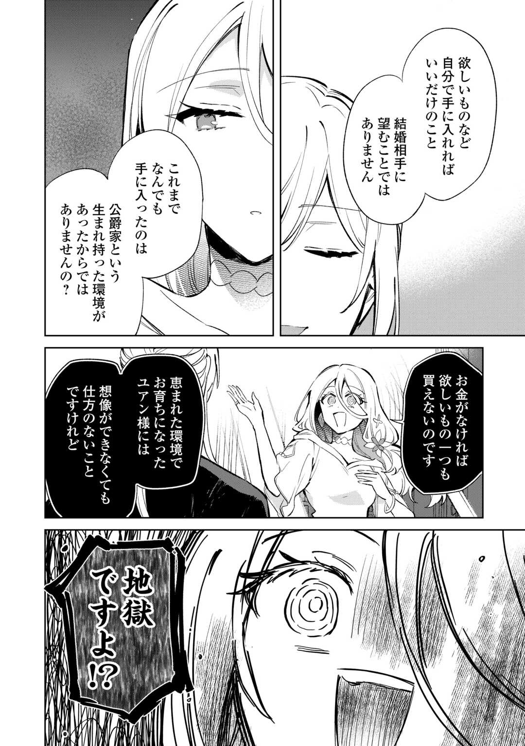 Kodomo Atsukai Shinaide Kudasai! ~Youjoka Shichatta Kanpeki Shukujo wa, Kishi Danchou ni Amayakasareru~ - Chapter 15 - Page 16