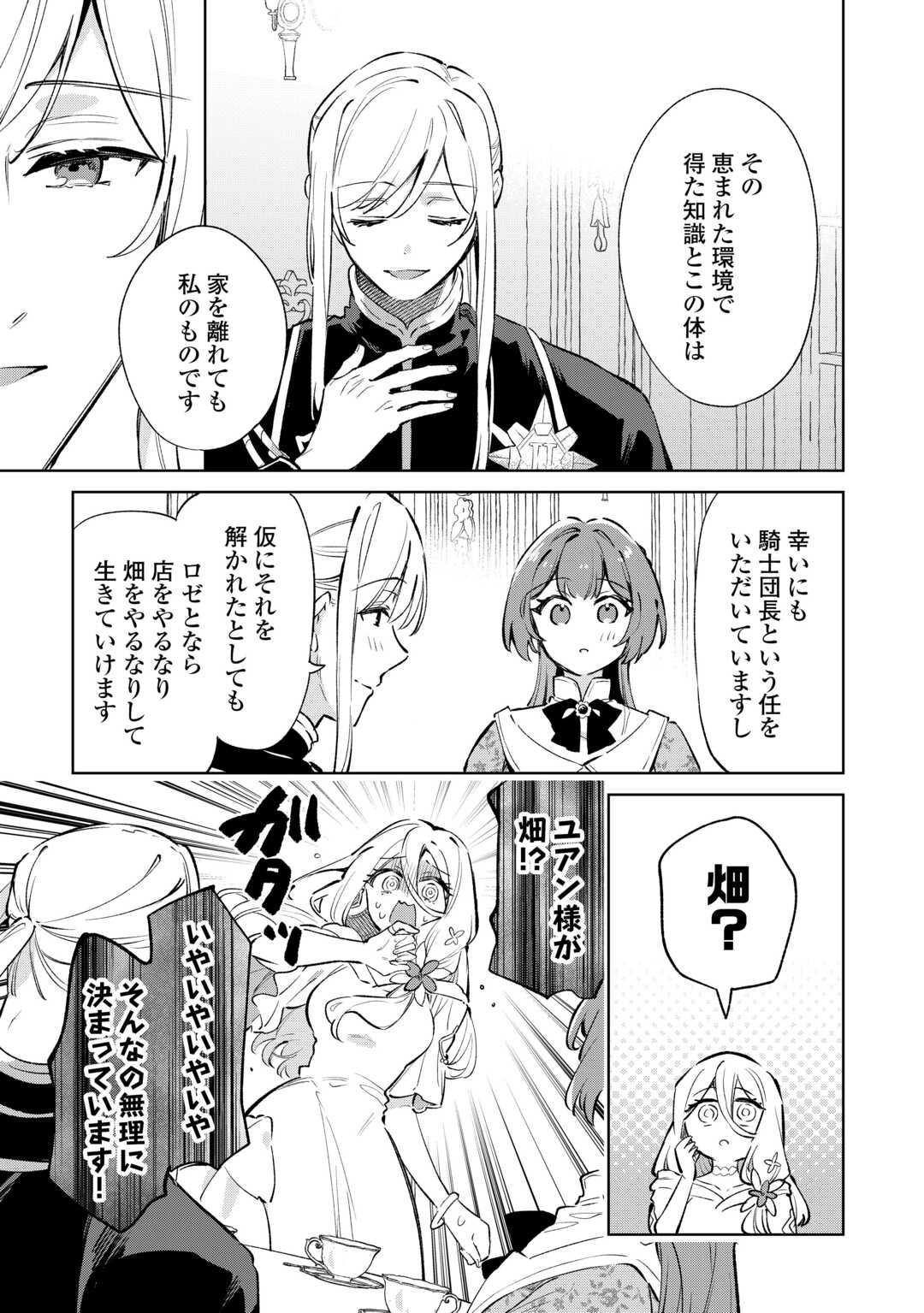 Kodomo Atsukai Shinaide Kudasai! ~Youjoka Shichatta Kanpeki Shukujo wa, Kishi Danchou ni Amayakasareru~ - Chapter 15 - Page 17