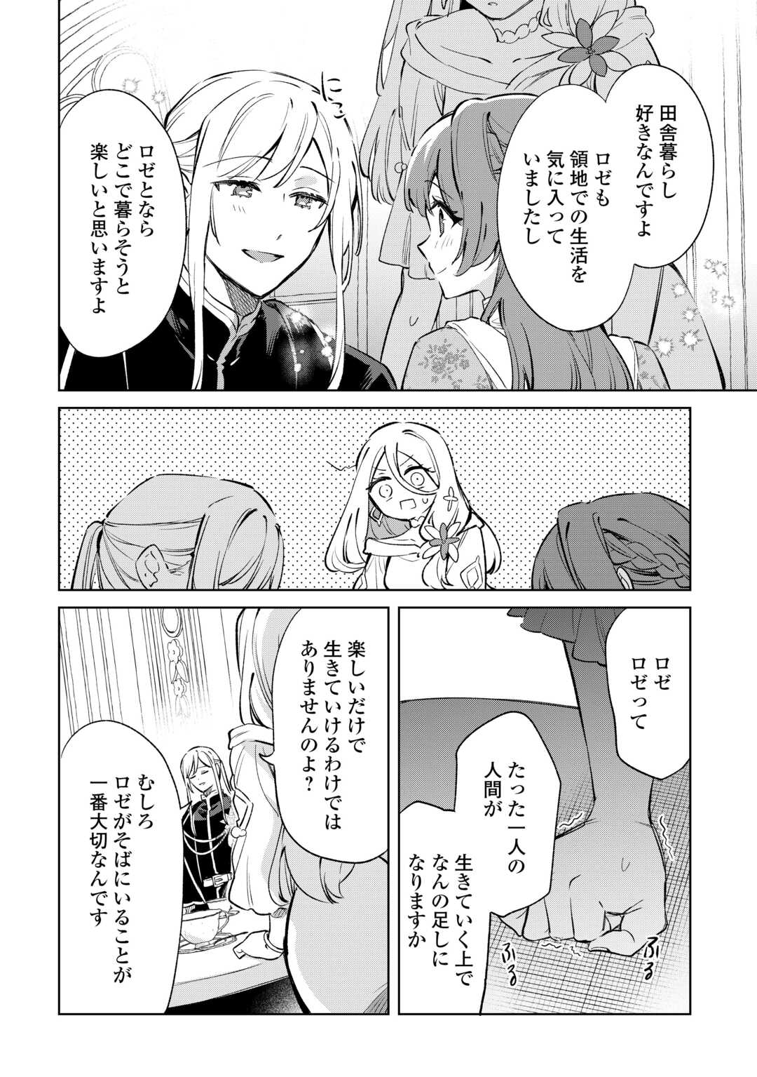 Kodomo Atsukai Shinaide Kudasai! ~Youjoka Shichatta Kanpeki Shukujo wa, Kishi Danchou ni Amayakasareru~ - Chapter 15 - Page 18