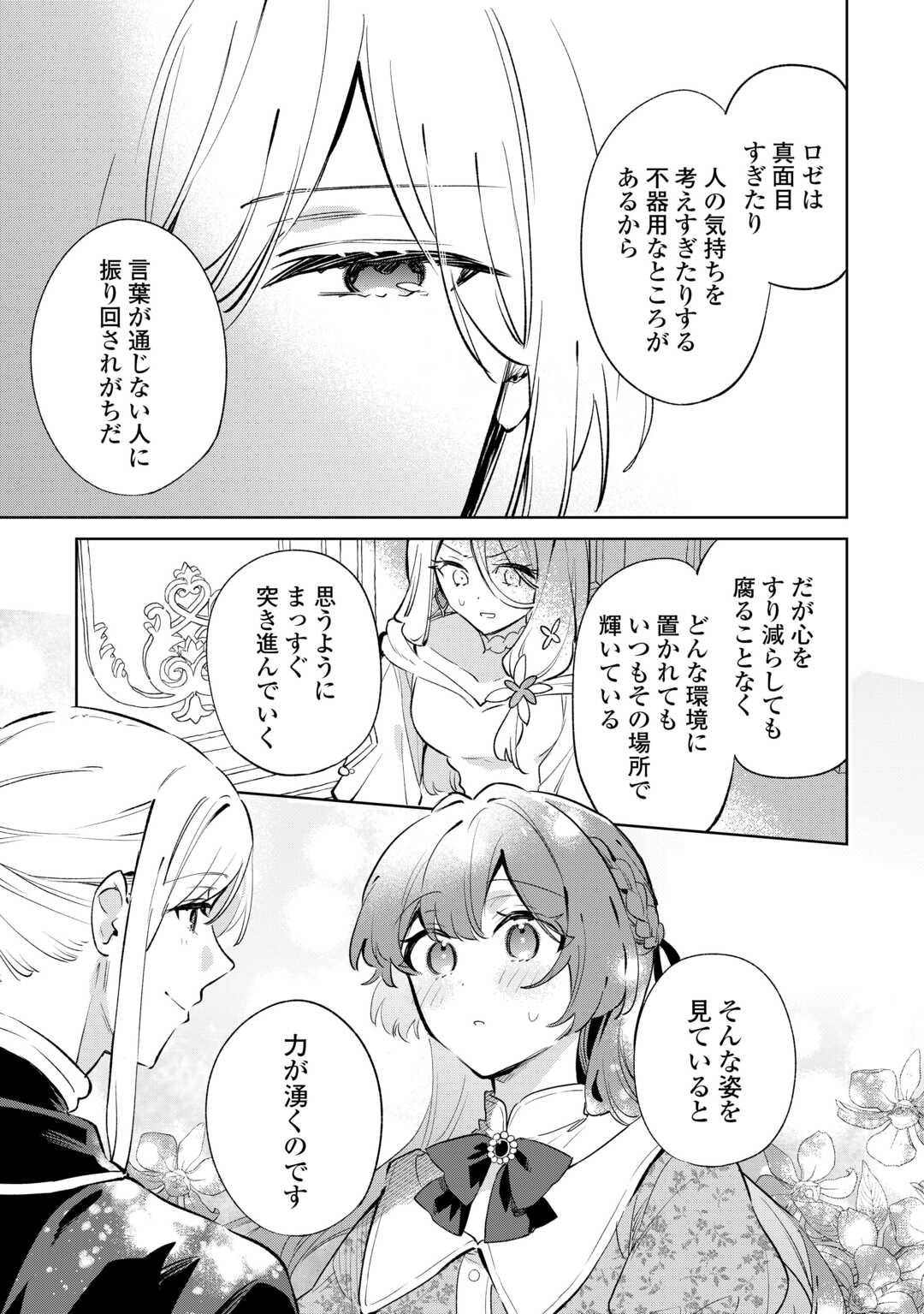 Kodomo Atsukai Shinaide Kudasai! ~Youjoka Shichatta Kanpeki Shukujo wa, Kishi Danchou ni Amayakasareru~ - Chapter 15 - Page 19