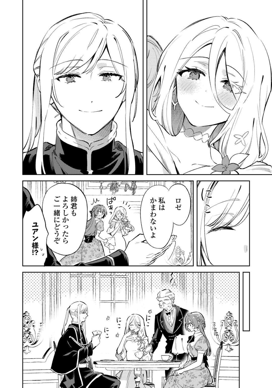 Kodomo Atsukai Shinaide Kudasai! ~Youjoka Shichatta Kanpeki Shukujo wa, Kishi Danchou ni Amayakasareru~ - Chapter 15 - Page 2